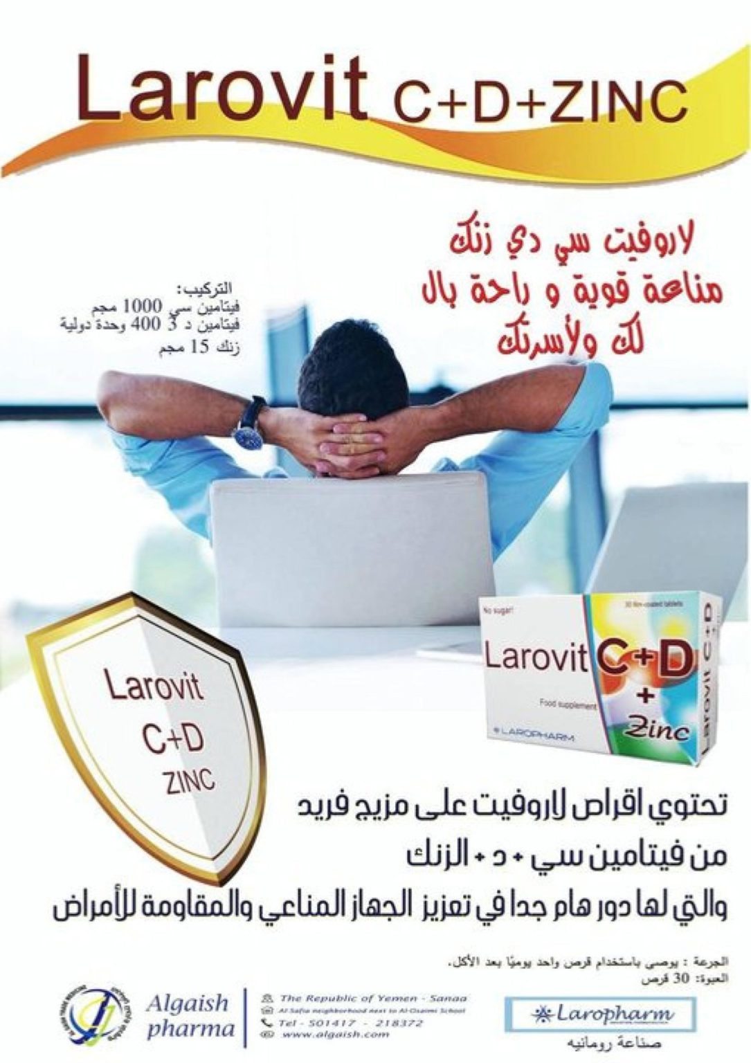 ⁦Larovit (C+D+2inc)⁩ - الصورة ⁦3⁩